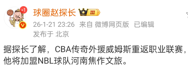 世界杯比赛数据统计-正式确定！威姆斯重返赛场，携手CBA名将，全力击季后赛